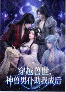 银月纪事动漫海报